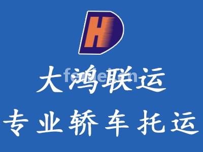 宁波汽车托运,全国连锁全程全险,20年专注轿车托运公司(宁波地区汽车托运价格合理)