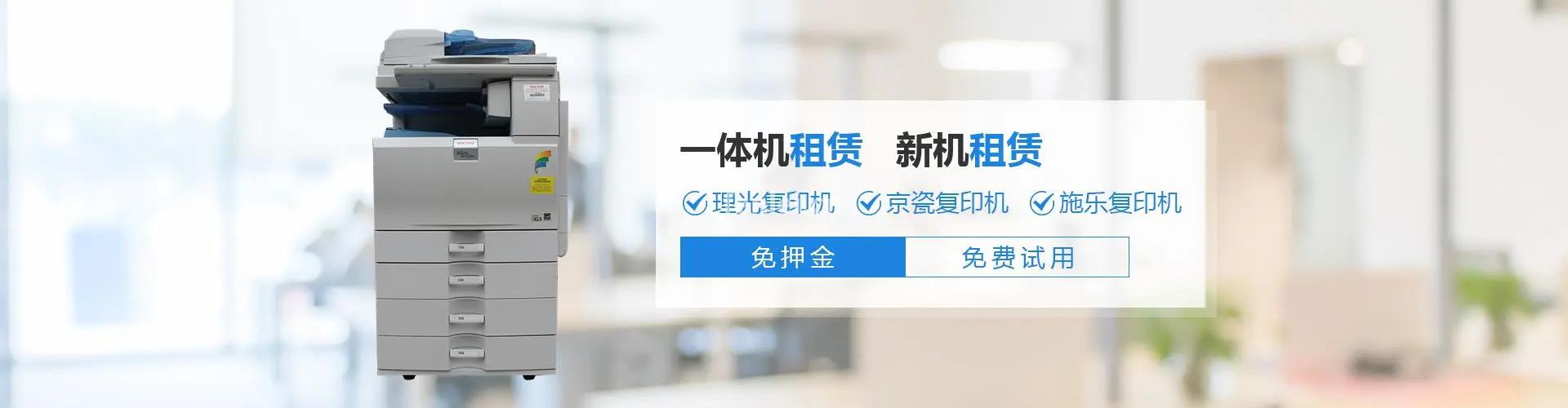 宁波A3彩色复印机出租 理光复印机出租